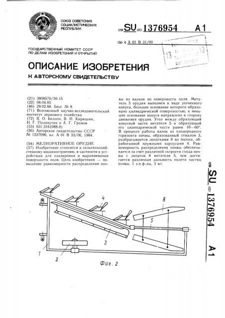 Мелиоративное орудие (патент 1376954)