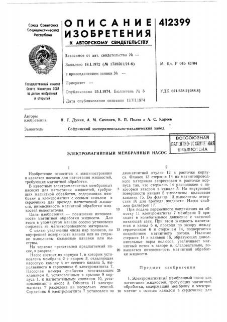 Патент ссср  412399 (патент 412399)