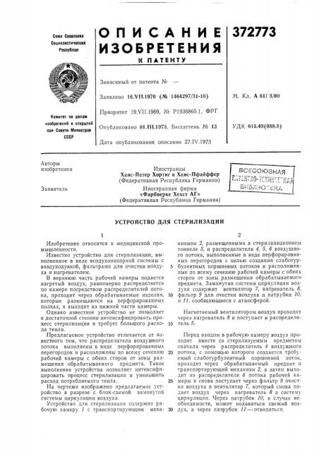 Всесоюзная (патент 372773)