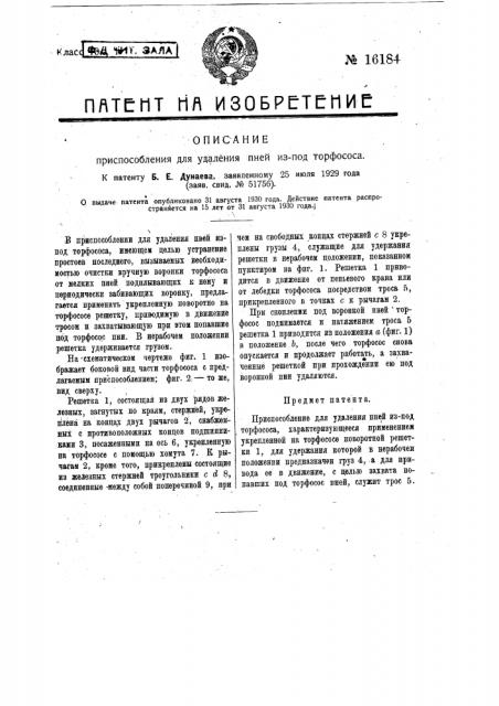 Приспособление для удаления пней из под торфососа (патент 16184)