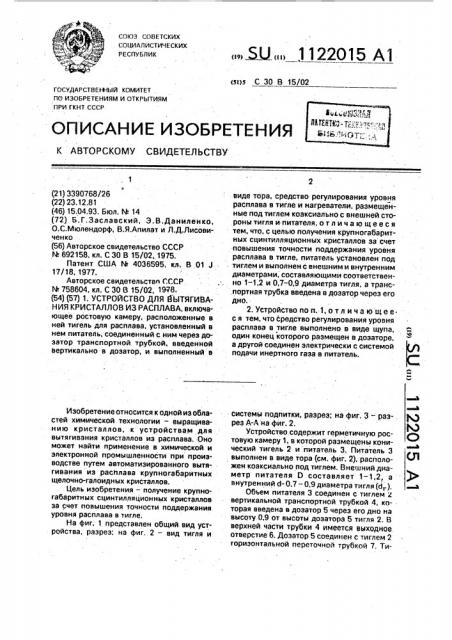 Устройство для вытягивания кристаллов из расплава (патент 1122015)