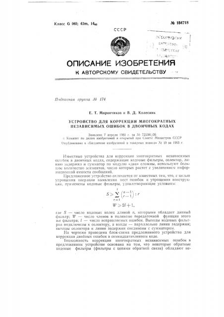 Патент ссср  154718 (патент 154718)