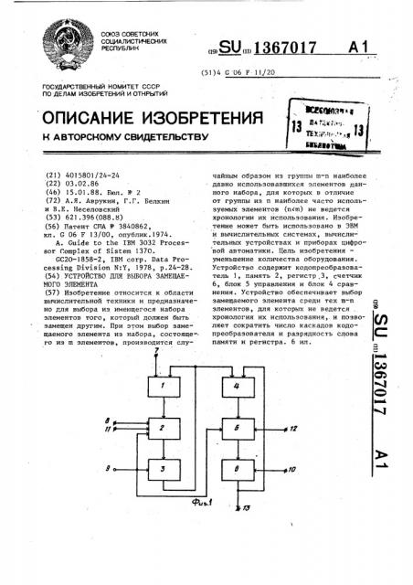 Устройство для выбора замещаемого элемента (патент 1367017)