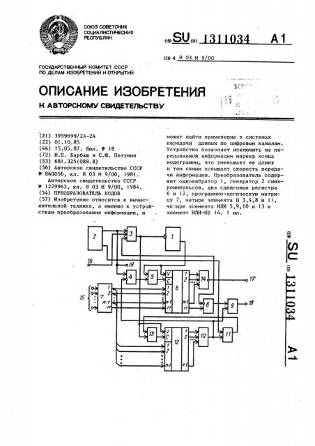 Преобразователь кодов (патент 1311034)