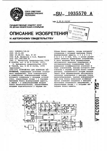 Устройство для контроля напряжений (патент 1035570)