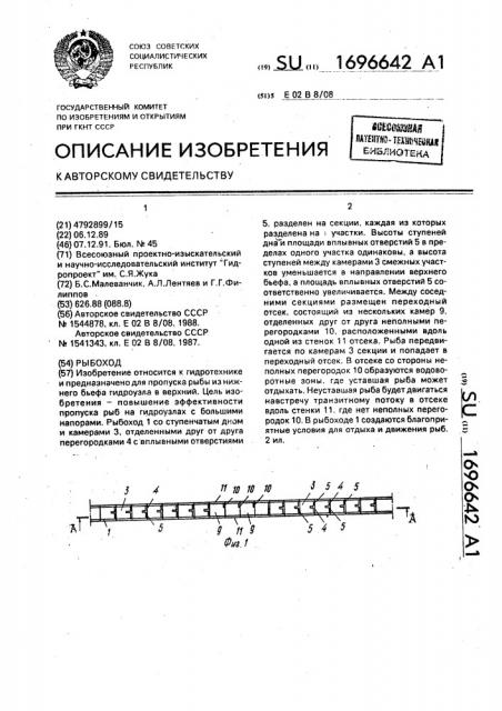 Рыбоход (патент 1696642)