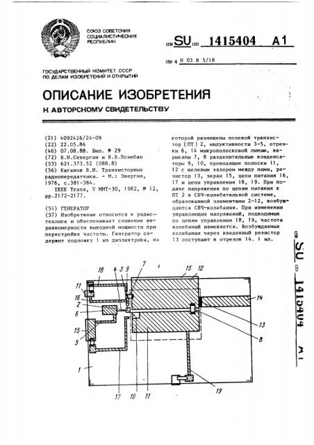 Генератор (патент 1415404)