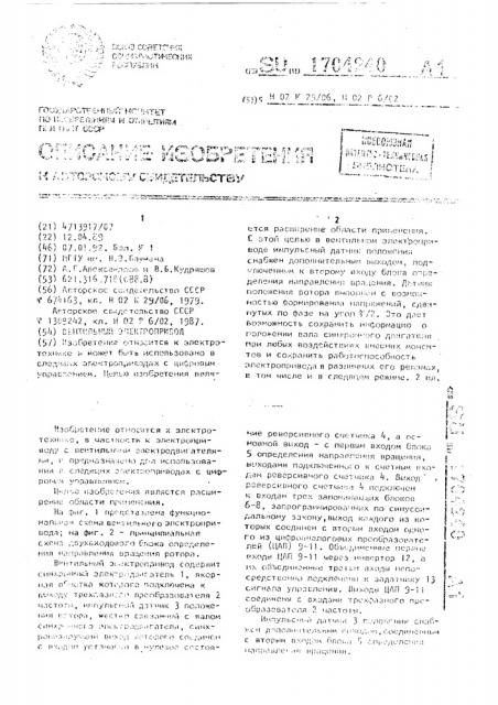 Вентильный электропривод (патент 1704240)