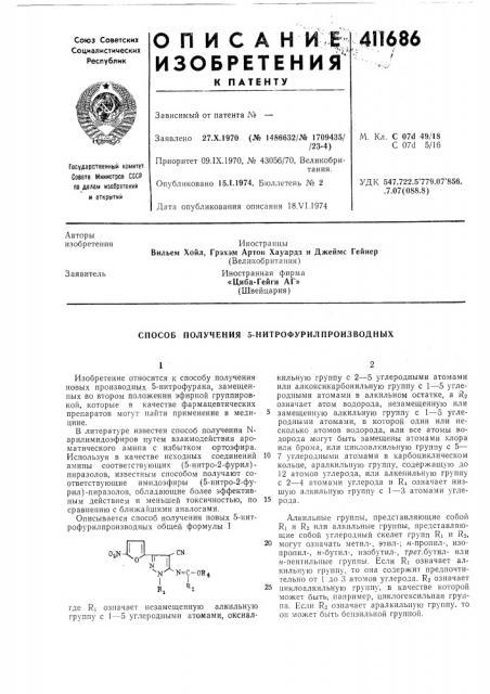 Патент ссср  411686 (патент 411686)