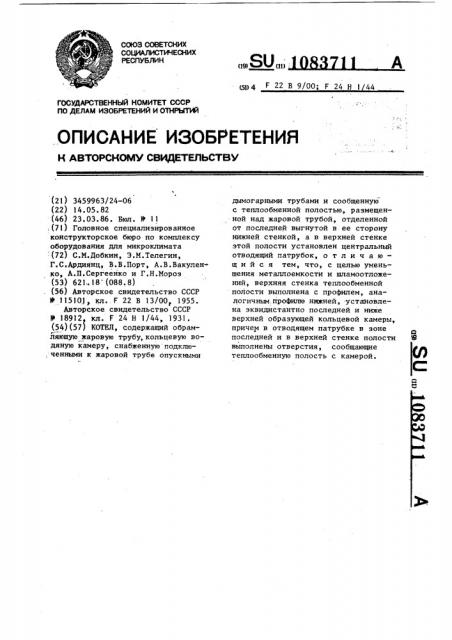Котел (патент 1083711)