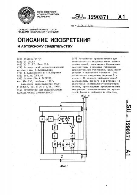 Устройство для моделирования характеристик транзисторов (патент 1290371)