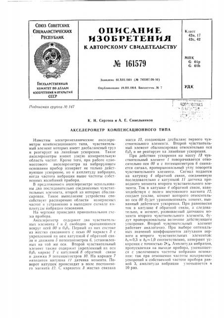 Патент ссср  161579 (патент 161579)