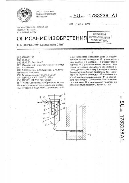 Топочное устройство (патент 1783238)