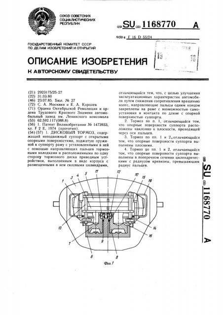 Дисковый тормоз (патент 1168770)