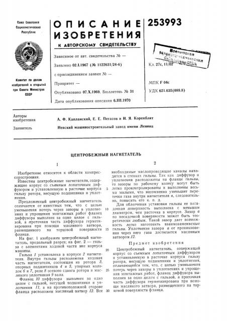 Центробежный нагнетатель (патент 253993)