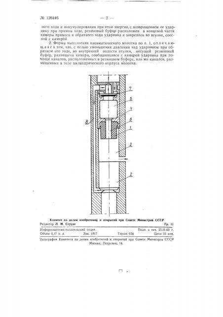 Пневматический молоток (патент 126446)