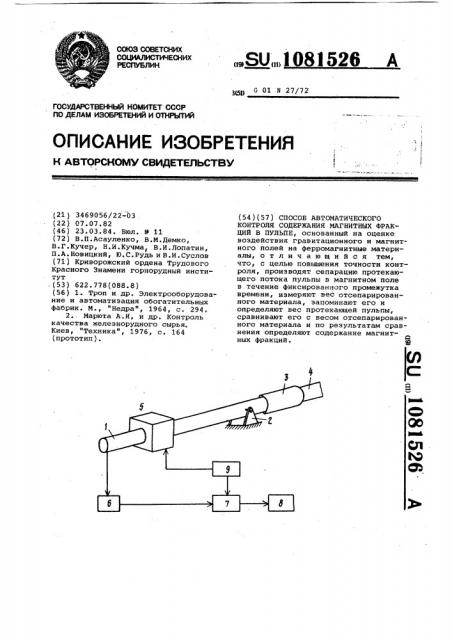 Способ автоматического контроля содержания магнитных фракций в пульпе (патент 1081526)