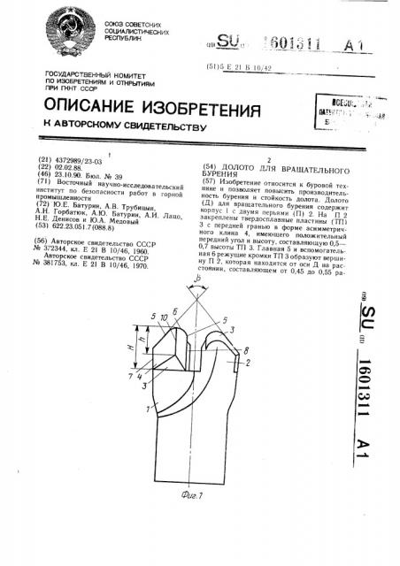 Долото для вращательного бурения (патент 1601311)