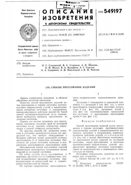 Способ прессования изделий (патент 549197)