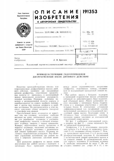 Прямодействующий гидроприводной диафрагменный насос двойного действия (патент 191353)