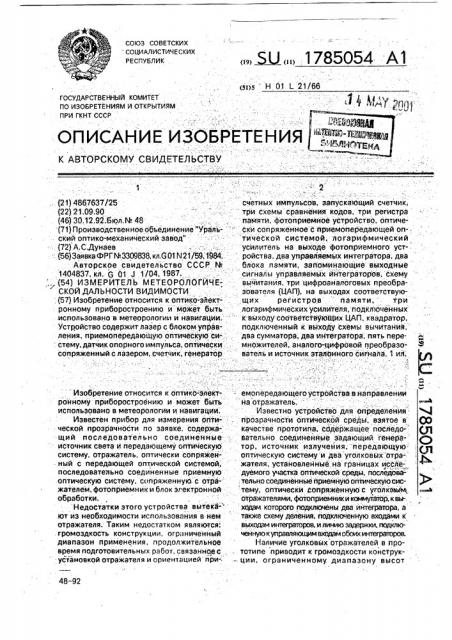 Устройство для контроля дефектности полупроводниковых пластин и структур (патент 1785054)