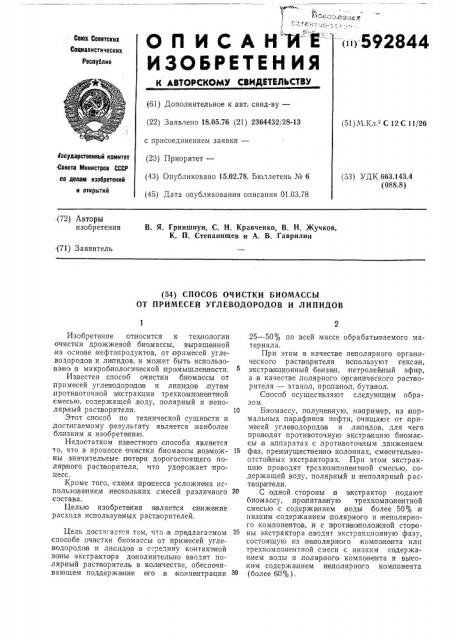 Способ очистки биомассы от примесей углеводородов и липидов (патент 592844)