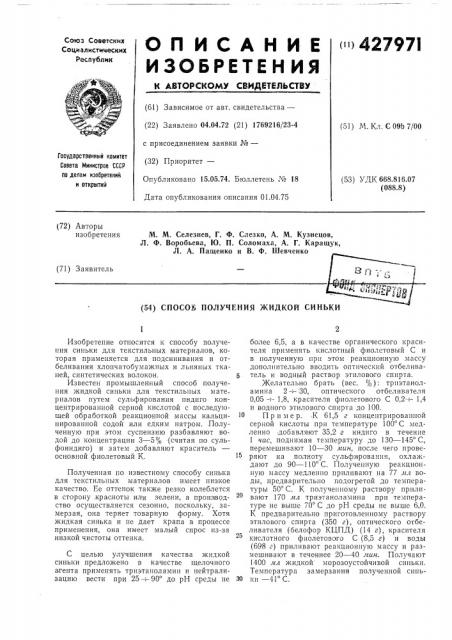 Способ получепия жидкой синьки (патент 427971)