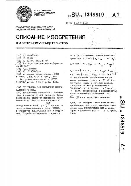 Устройство для выделения многоразрядного кода (патент 1348819)