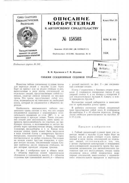 Патент ссср  158503 (патент 158503)
