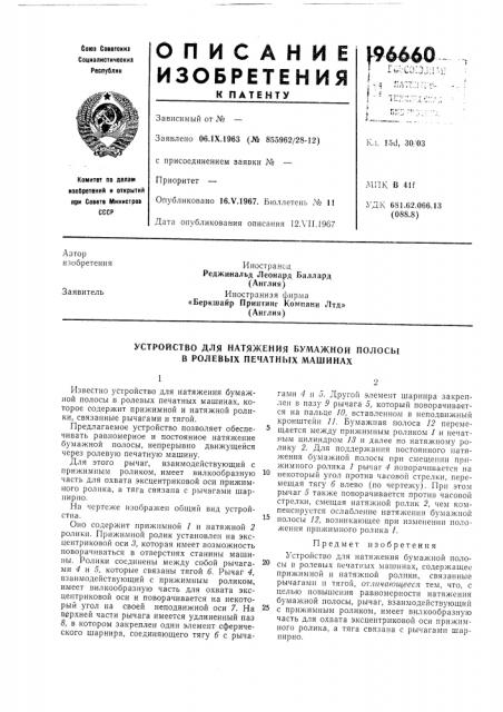 Патент ссср  196660 (патент 196660)
