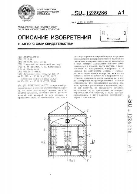 Инклинометр (патент 1239286)