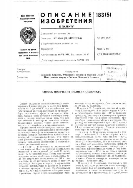 Способ получения поливинилхлорида (патент 183151)