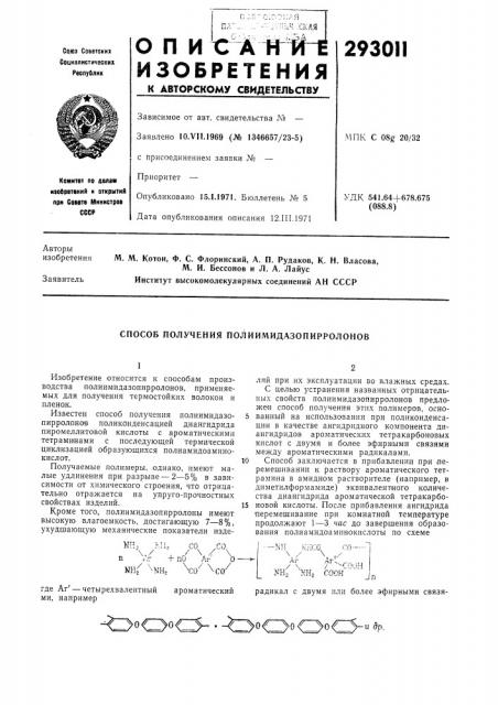 Патент ссср  293011 (патент 293011)