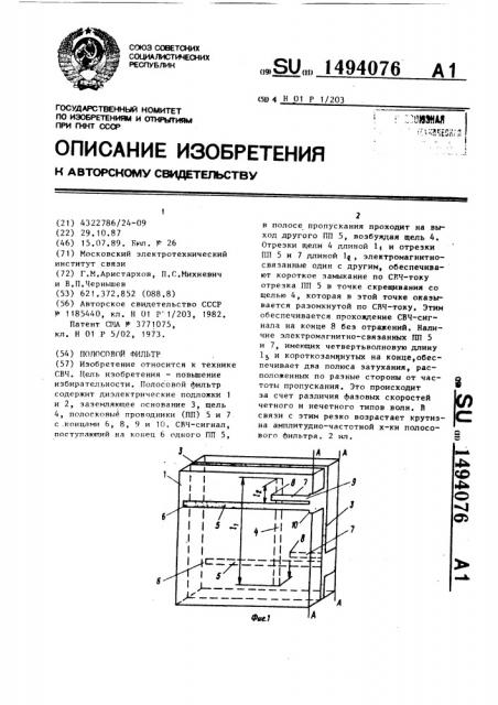 Полосовой фильтр (патент 1494076)