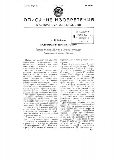 Программный терморегулятор (патент 74021)