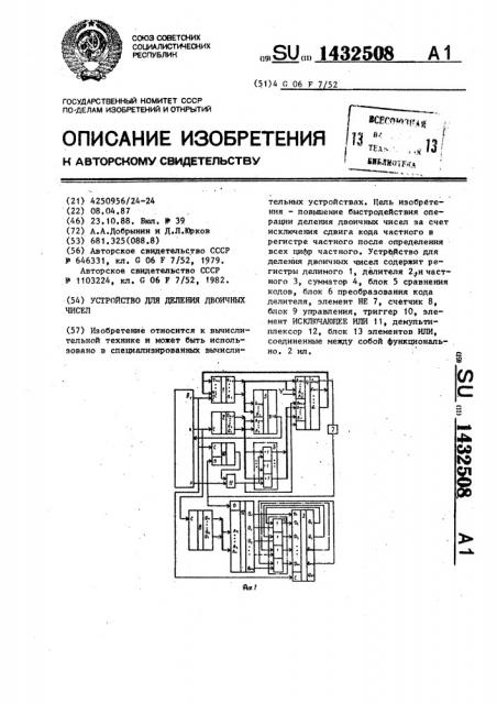 Устройство для деления двоичных чисел (патент 1432508)