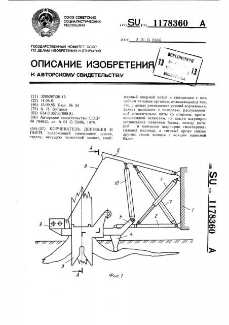 Корчеватель деревьев и пней (патент 1178360)