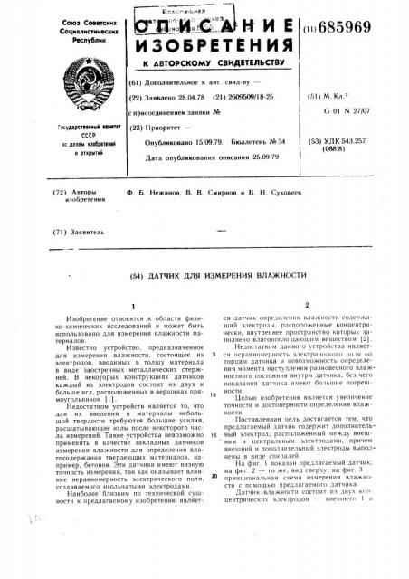 Датчик для измерения влажности (патент 685969)