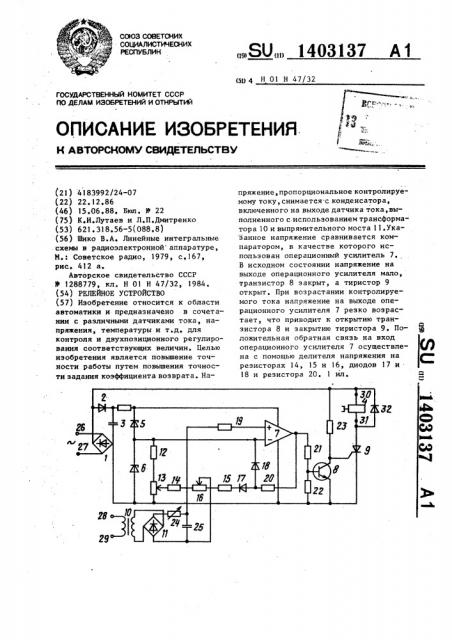 Релейное устройство (патент 1403137)