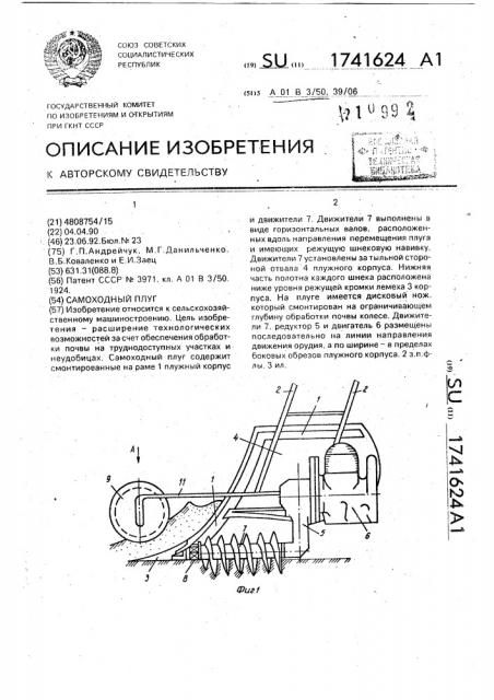 Самоходный плуг (патент 1741624)