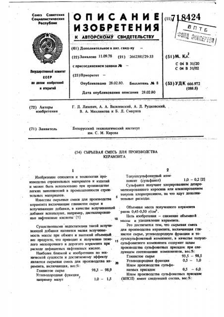 Сырьевая смесь для производства керамзита (патент 718424)