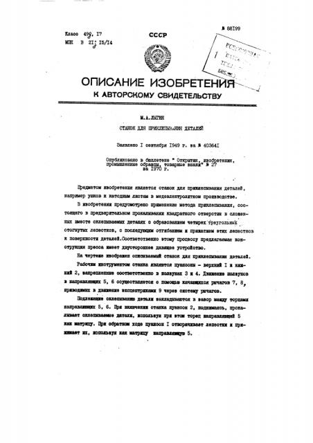 Патент ссср  88199 (патент 88199)