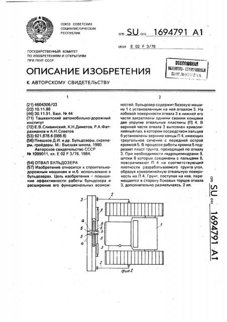 Отвал бульдозера (патент 1694791)