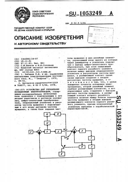 Устройство для управления позиционным электроприводом (патент 1053249)