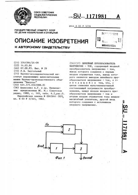 Линейный преобразователь напряжение-ток (патент 1171981)