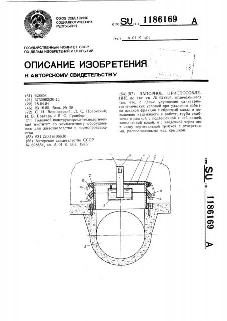 Запорное приспособление (патент 1186169)