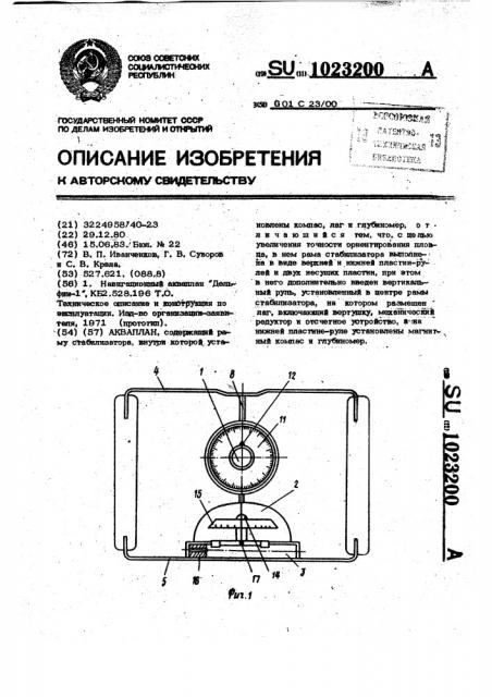 Акваплан (патент 1023200)