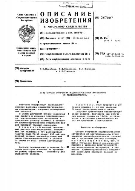 Способ получения модифицированного волокна (патент 267007)