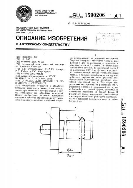 Оправка для крепления режущего инструмента (патент 1590206)