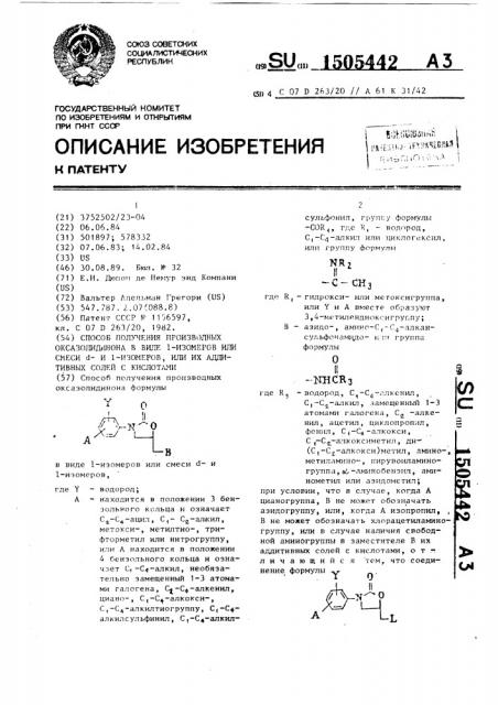 Способ получения производных оксазолидинона в виде @ - изомеров или смеси @ - и @ -изомеров, или их аддитивных солей с кислотами (патент 1505442)